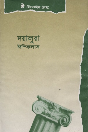 [9841800535] দয়ালুরা