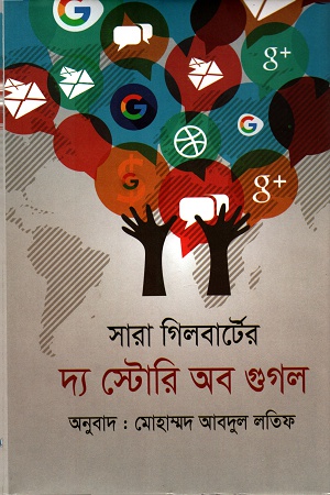 [9789849302810] দ্য স্টোরি অব গুগল