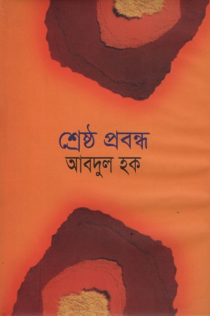 [9841801892] শ্রেষ্ঠ প্রবন্ধ