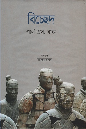 [9841805367] বিচ্ছেদ