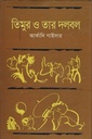 তিমুর ও তার দলবল