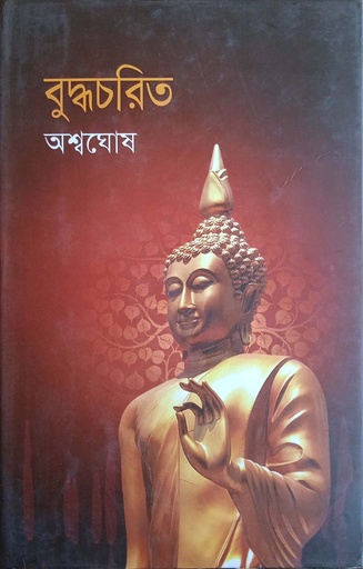 [9841804077] বুদ্ধ-চরিত