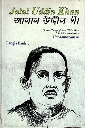 [9789842004278] জালাল উদ্দীন খাঁ