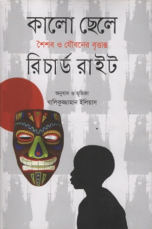 [984185812] কালো ছেলে