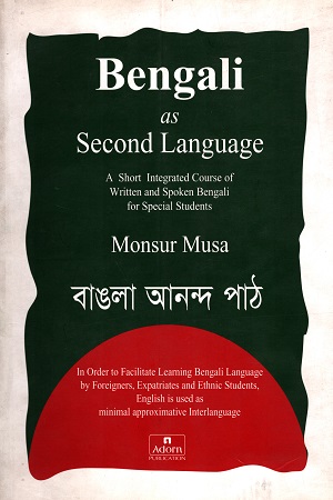 [9847016901058] Bengali as Second Language/বাঙলা আনন্দ পাঠ