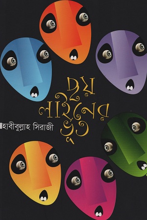 [9789849353188] ছয় লাইনের ভূত