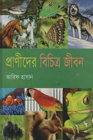 [9843000004804] প্রাণীদের বিচিত্র জীবন