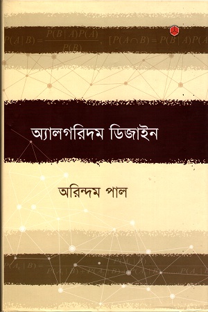 [9789848040614] অ্যালগরিদম ডিজাইন