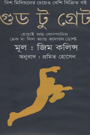 [9789849268277] গুড টু গ্রেট