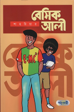 [9847003801033] বেসিক আলী ১