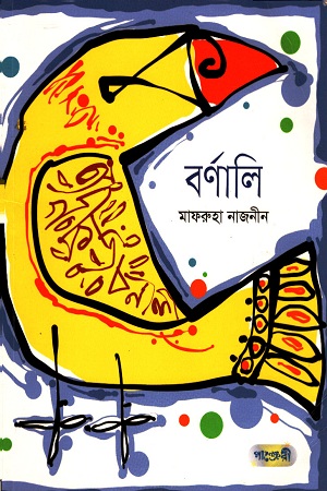 [9789846344387] বর্ণালি