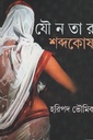 যৌনতার শব্দকোষ