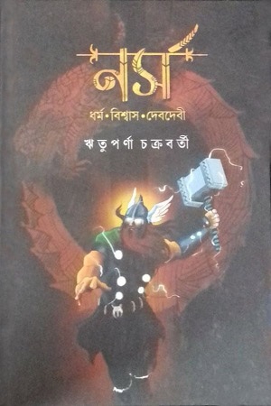 [1679400000003] নর্স