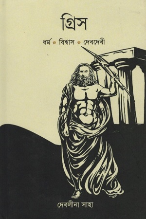 [1679700000000] গ্রিস