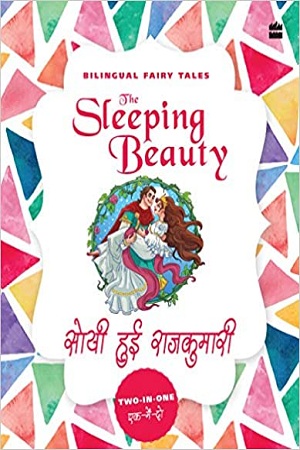 [9789353029722] Bilingual Fairy Tales: The Sleeping Beauty