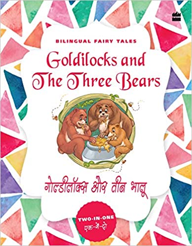 [9789353029746] Bilingual Fairy Tales: Goldilocks and the Three Bears