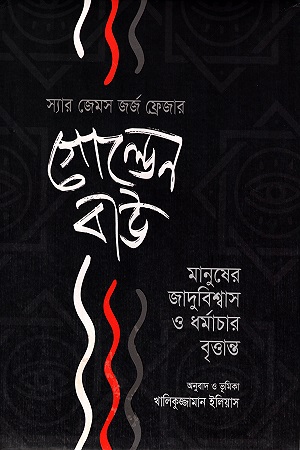 [9789849178415] গোল্ডেন বাউ