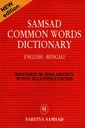 Samsad Common Words Dictionary