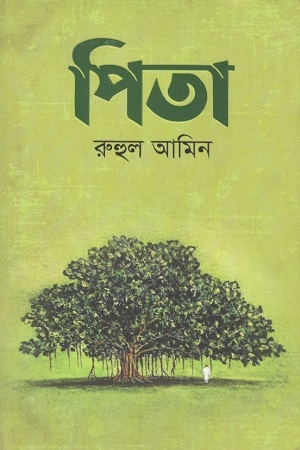 [9789845027519] পিতা