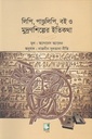 লিপি, পাণ্ডুলিপি, বই ও মুদ্রণশিল্পের ইতিকথা