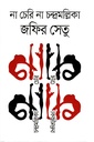 না চেরি না চন্দ্রমল্লিকা