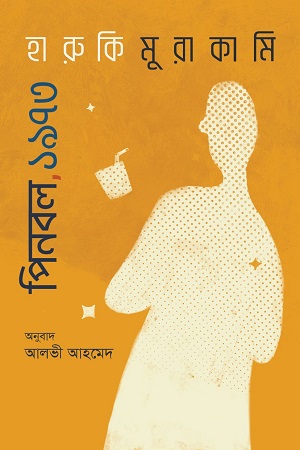 [9789849533672] পিনবল, ১৯৭৩