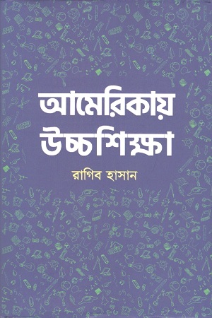 [9789849554950] আমেরিকায় উচ্চশিক্ষা