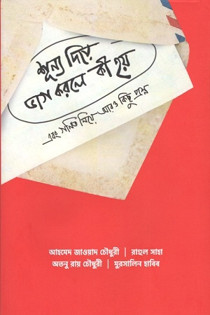 [9789849564812] শূন্য দিয়ে ভাগ করলে কী হয়