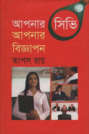 [9843000006853] আপনার সিভি আপনার বিজ্ঞাপন