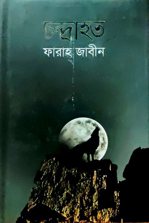 [9789844292499] চন্দ্রাহত