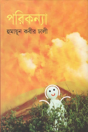 [9843000006778] পরিকন্যা