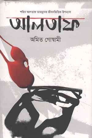 [9789844290006] আলতাফ