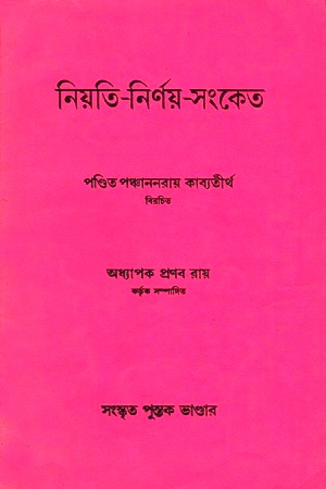 [2479500000007] নিয়তি-নির্ণয়-সংকেত