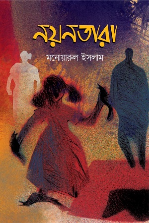 [9789849382801] নয়নতারা