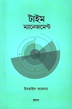 [9789848046432] টাইম ম্যানেজমেন্ট