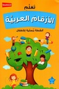 Learning Arabic Numbers - Fun Activities for Kids!