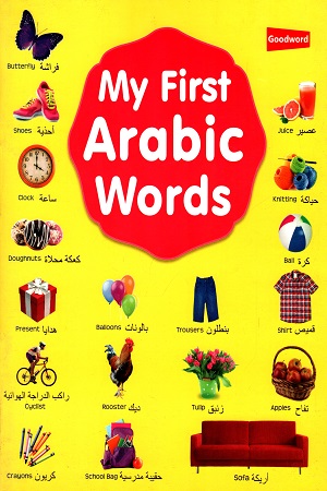 [9789351790532] My First Arabic Words