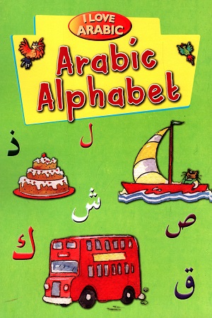 [9788178988573] I Love Arabic : Arabic Alphabet