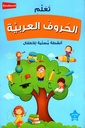 Learning Arabic Alphabet - Fun Activities for kids!