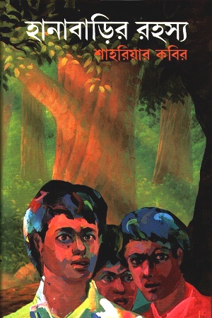 [9789848795873] হানাবাড়ির রহস্য