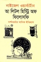 আ লিটল হিস্ট্রি অফ ফিলোসফি