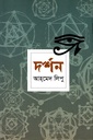 দর্শন