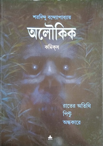 [9789389876895] অলৌকিক