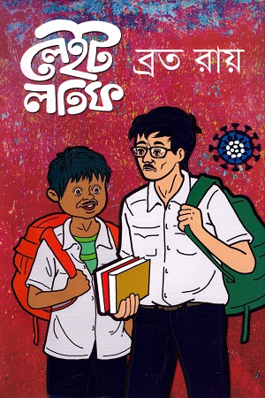 [9789849229926] লেট লতিফ