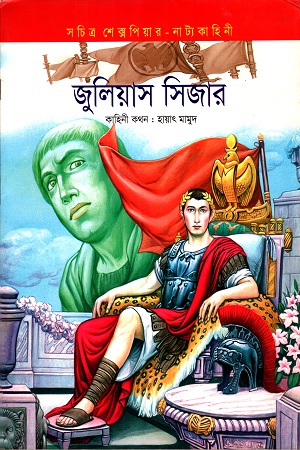 [9789848793862] জুলিয়াস সিজার