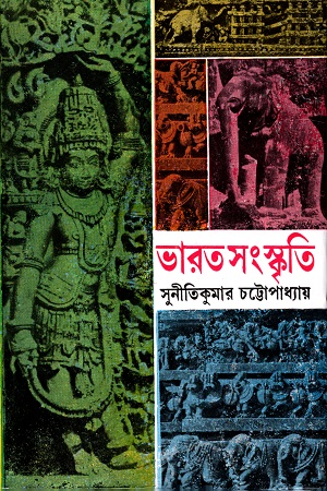 [8172931301] ভারত সংস্কৃতি