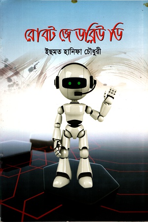 [9789843390165] রোবট জে ডব্লিউ ডি