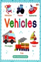 Early Educational Book: Vehicles