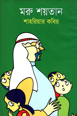 [9789845980043] মরু শয়তান