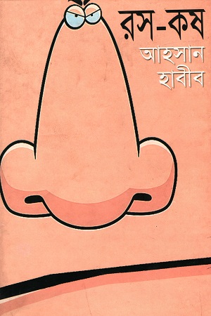 [9789848933978] রস - কষ